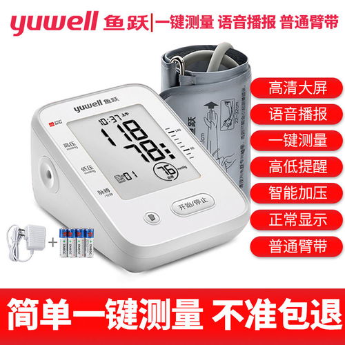 守護家人的“心血管健康管家”——魚躍臂式語音電子血壓計實測分享